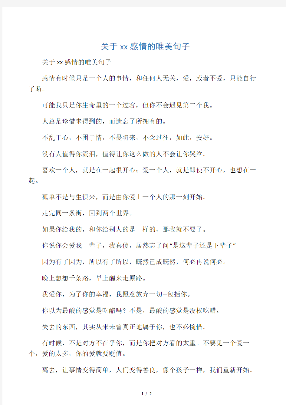 关于青春感情的唯美句子