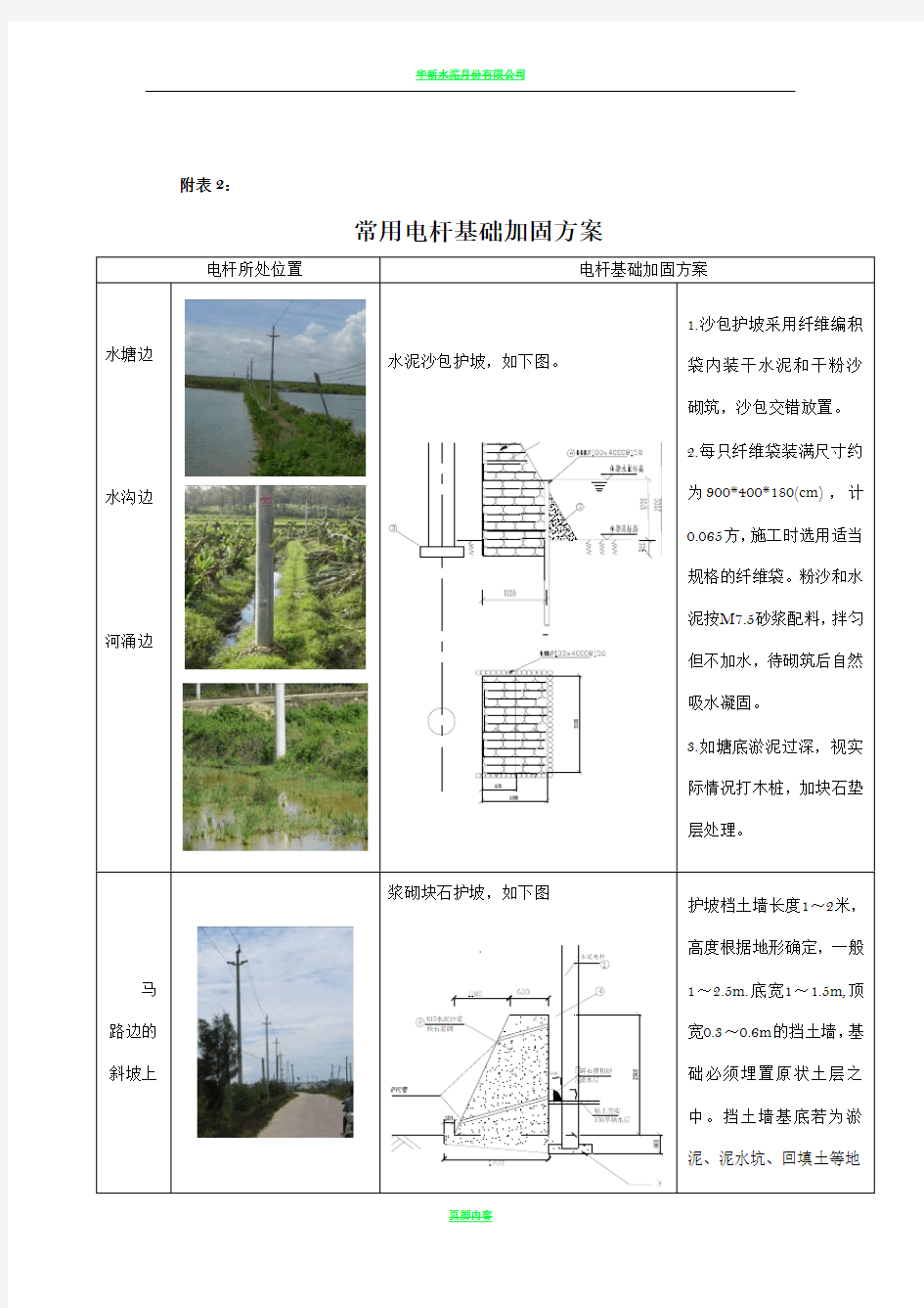 电杆基础加固方案