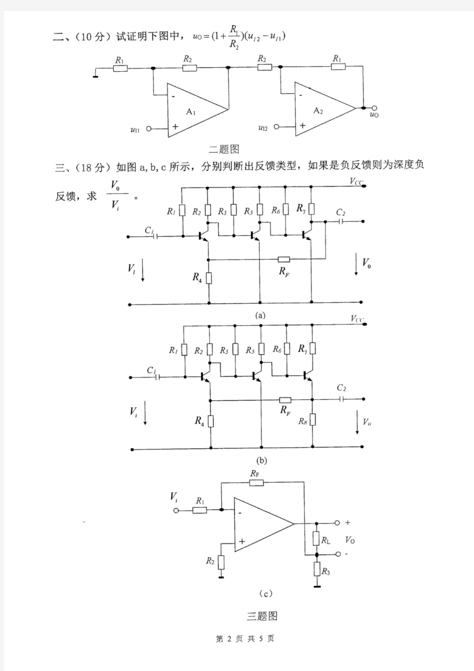 2015年重庆大学832电子技术(含模拟数字电路)考研真题