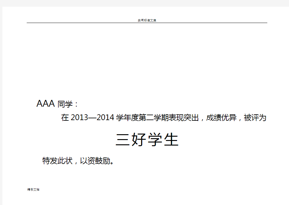 常用的学生期末奖状实用模板