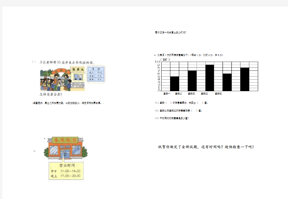 三年级下册数学期中试卷