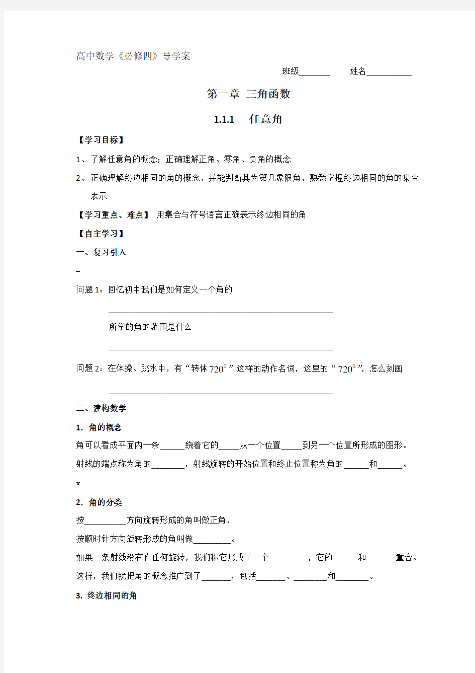 高中数学必修四导学案