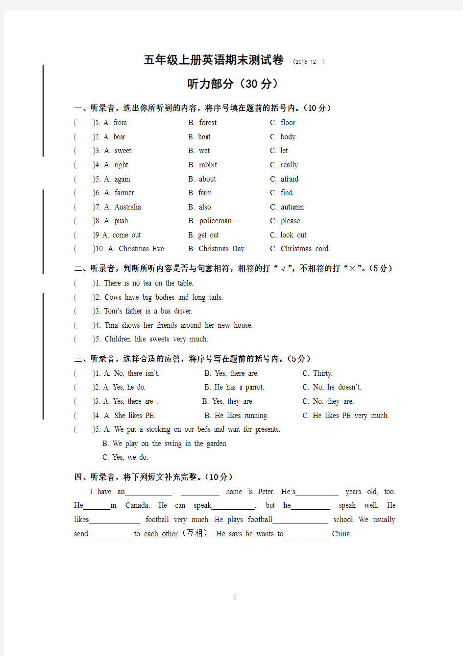 (完整)苏教版五年级英语期末试卷