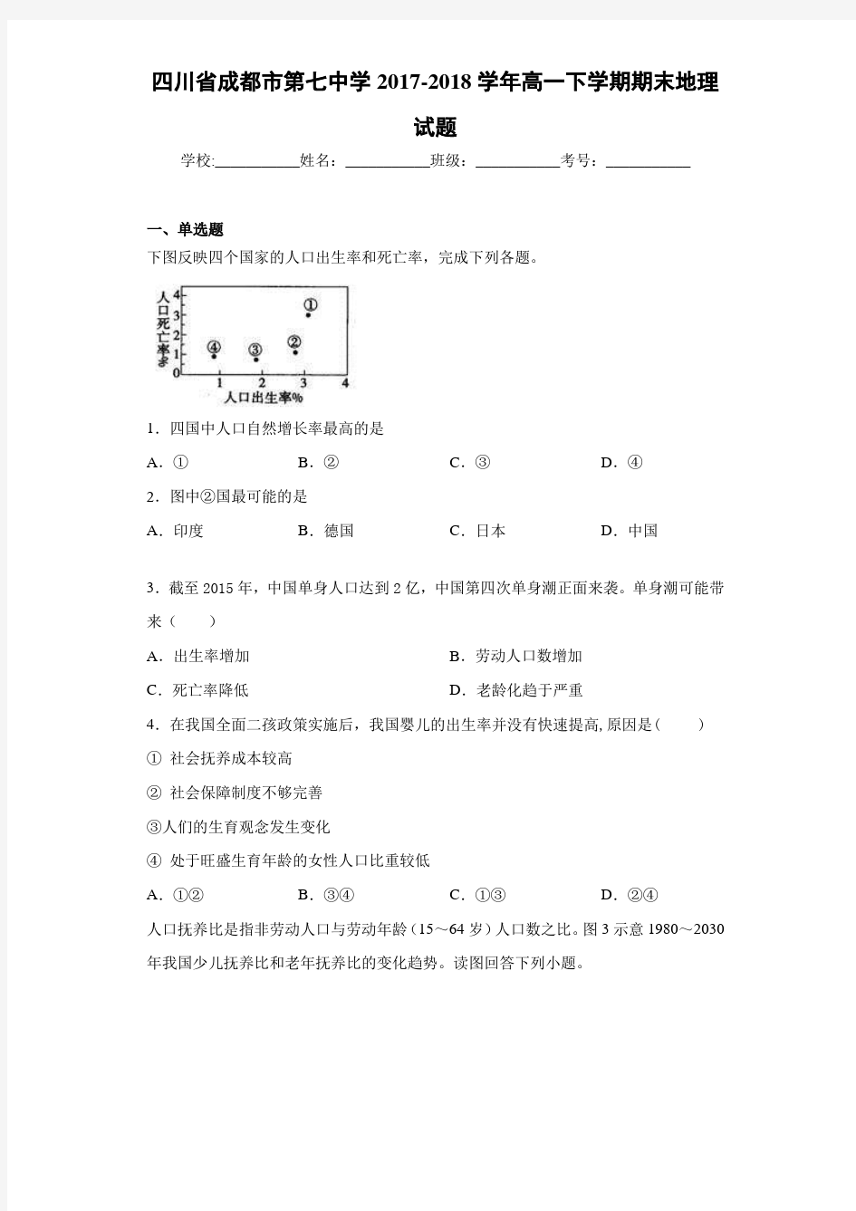 四川省成都市第七中学2020-2021学年高一下学期期末地理试题