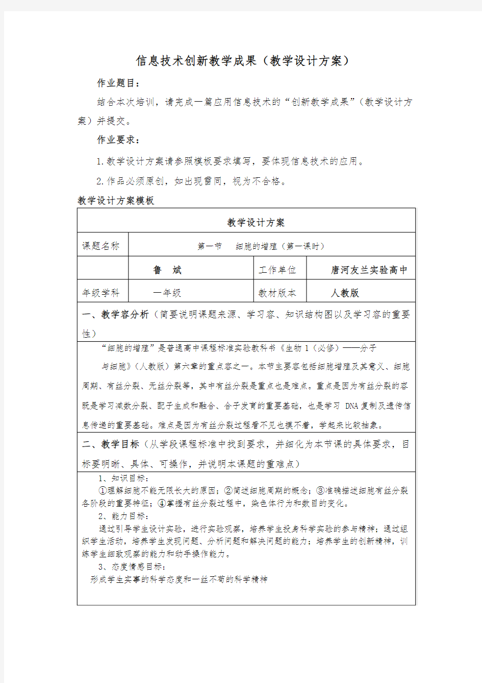 信息技术创新教学成果(教学设计方案)