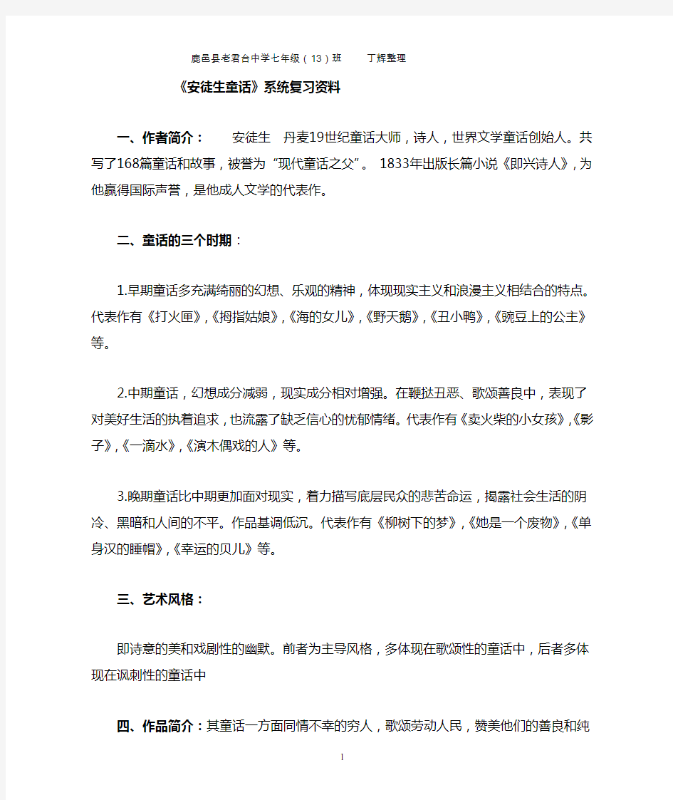 《安徒生童话》复习资料