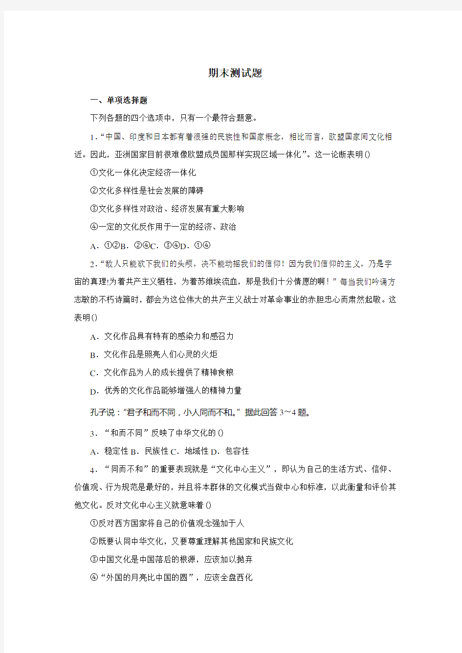 高二政治必修二期末测试题含答案