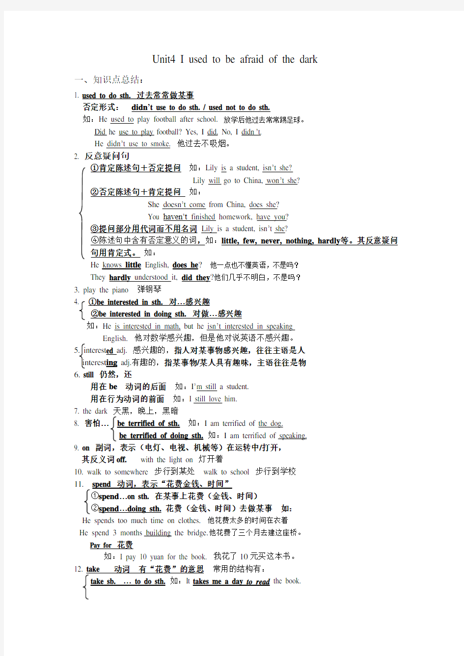 人教版英语九年级第四单元unit4重点知识点及测试题