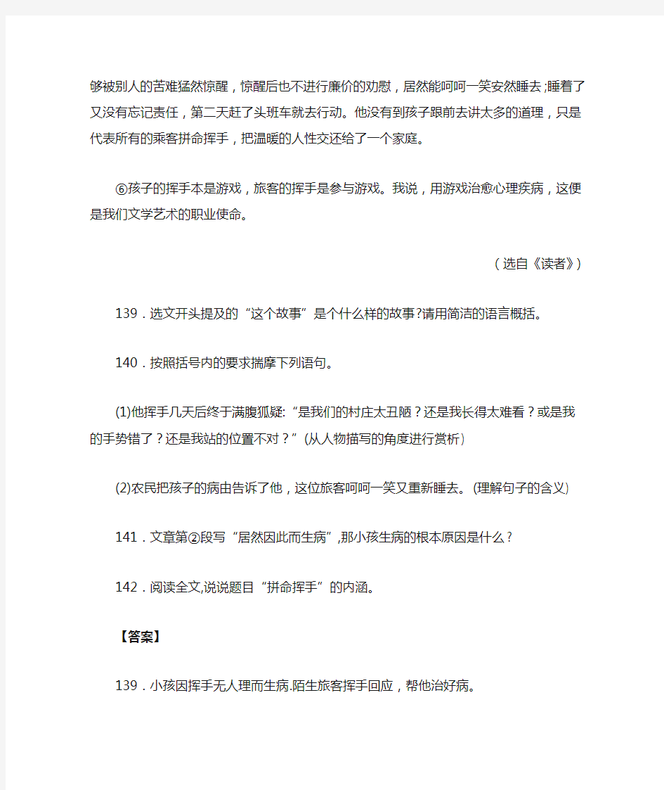 《拼命挥手》阅读练习及答案