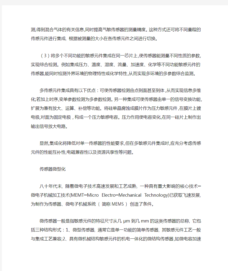 现代信息技术的三大支柱是传感器技术