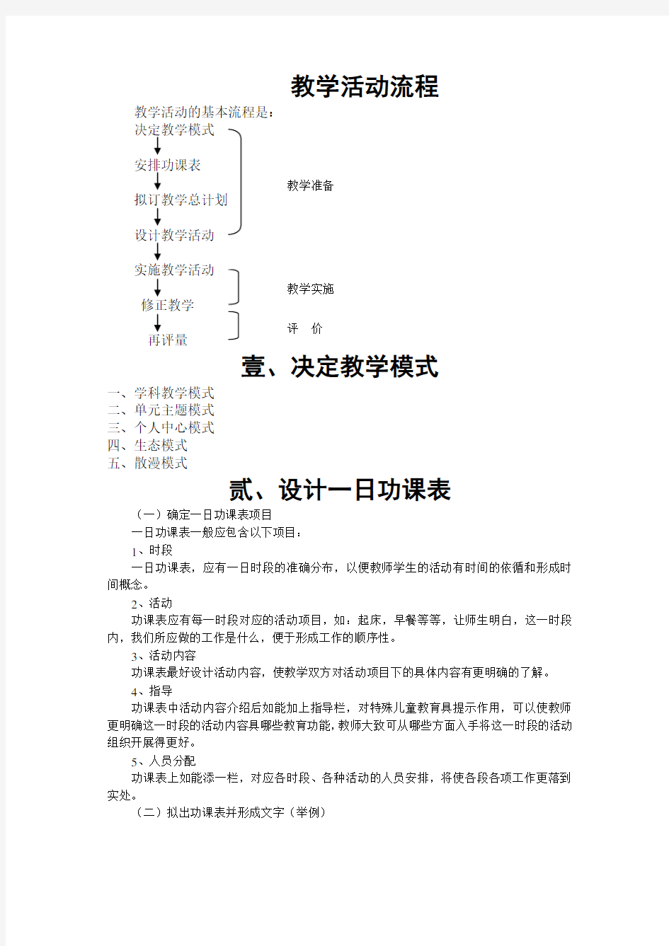 1特殊教育教学活动设计与实施流程