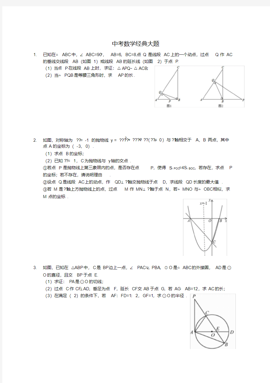 中考数学试题经典大题