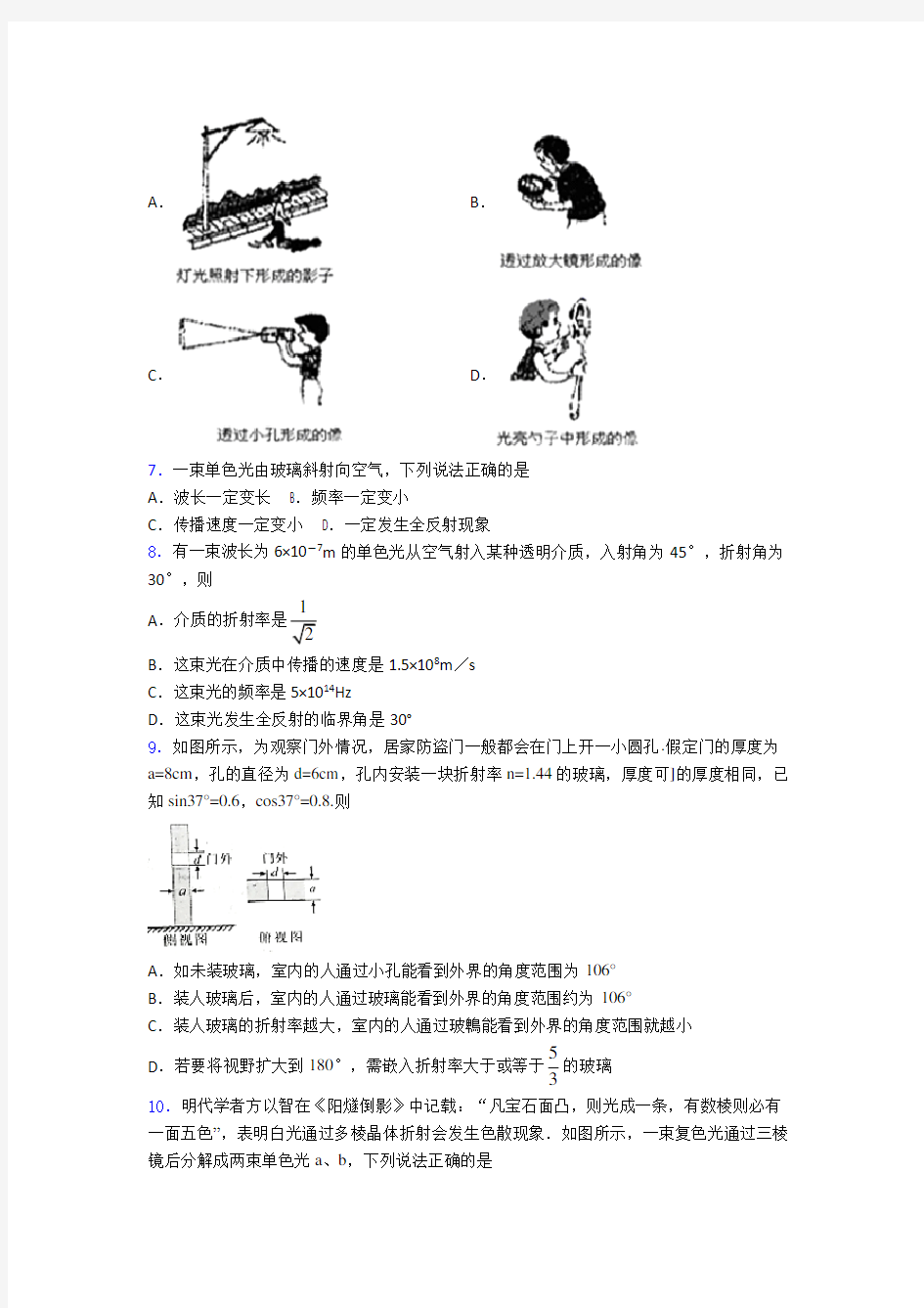 高考物理光学知识点之几何光学知识点训练附答案(4)