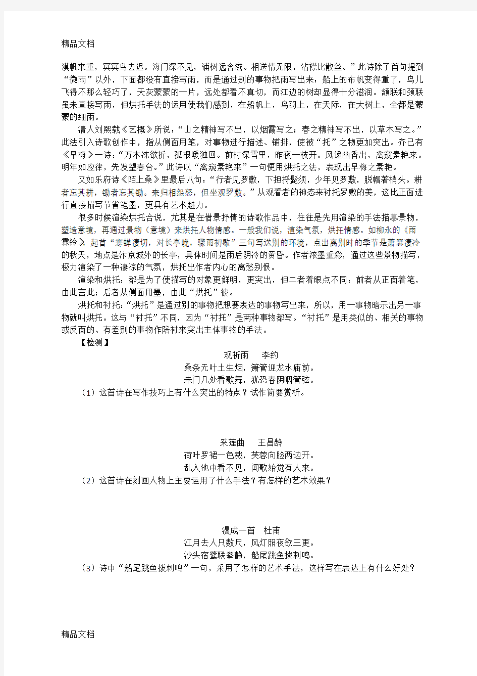 对比衬托渲染烘托手法辨析word版本