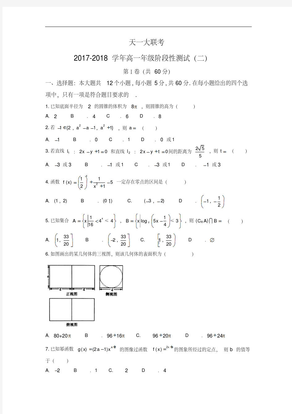 河南省天一大联考高一上学期阶段性测试二数学试题