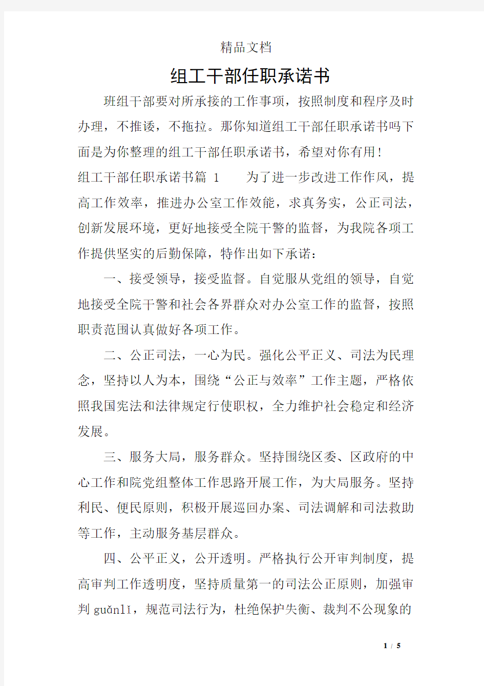 组工干部任职承诺书