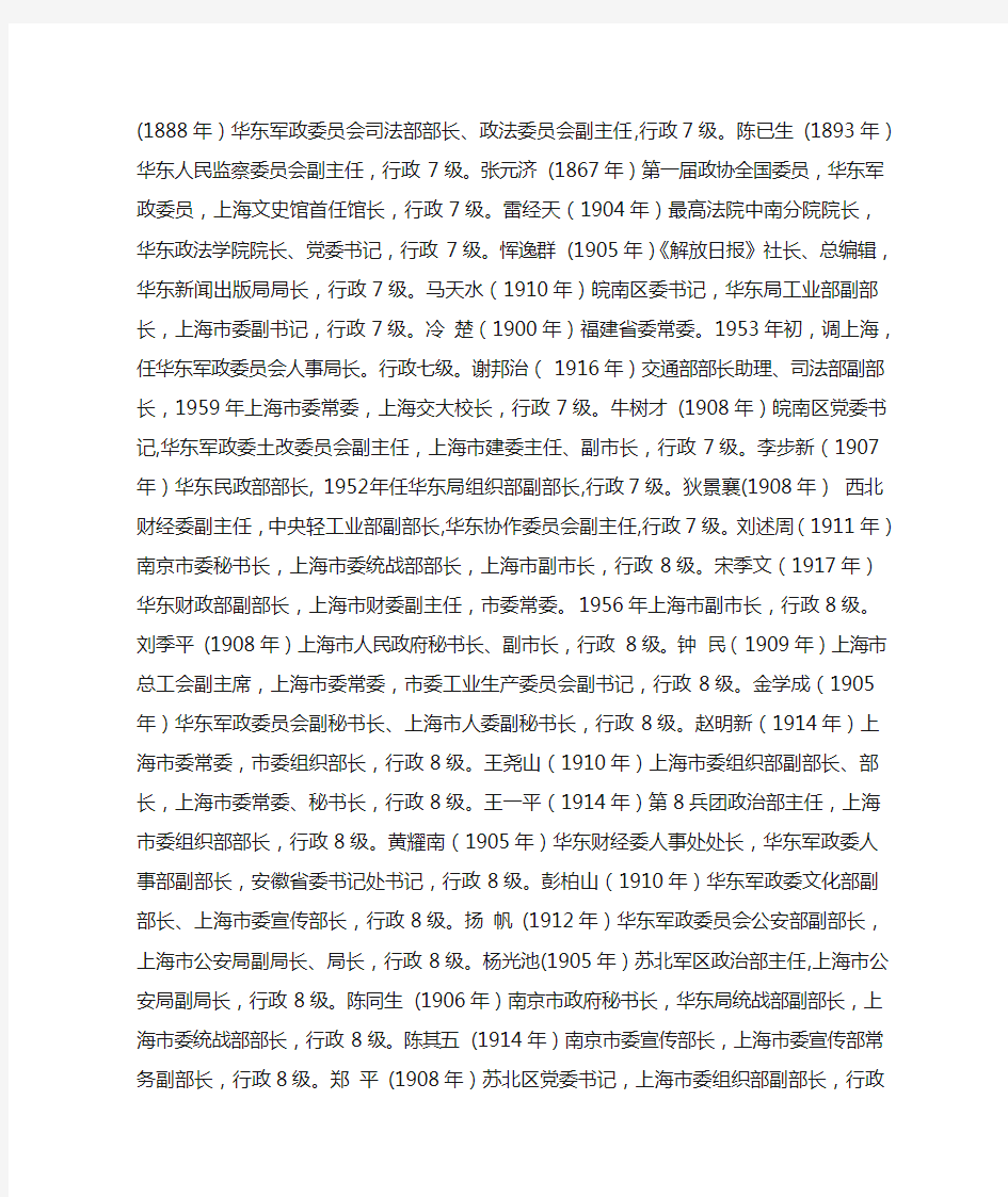 上海市(55年)局以上干部行政级别
