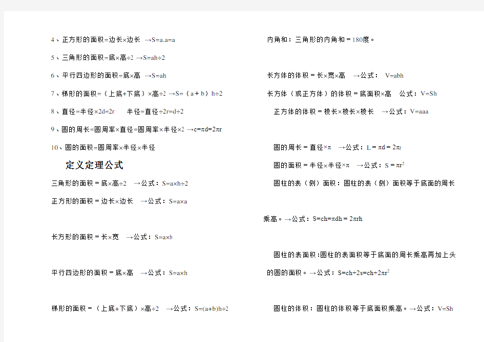 数学单位换算及公式一览表