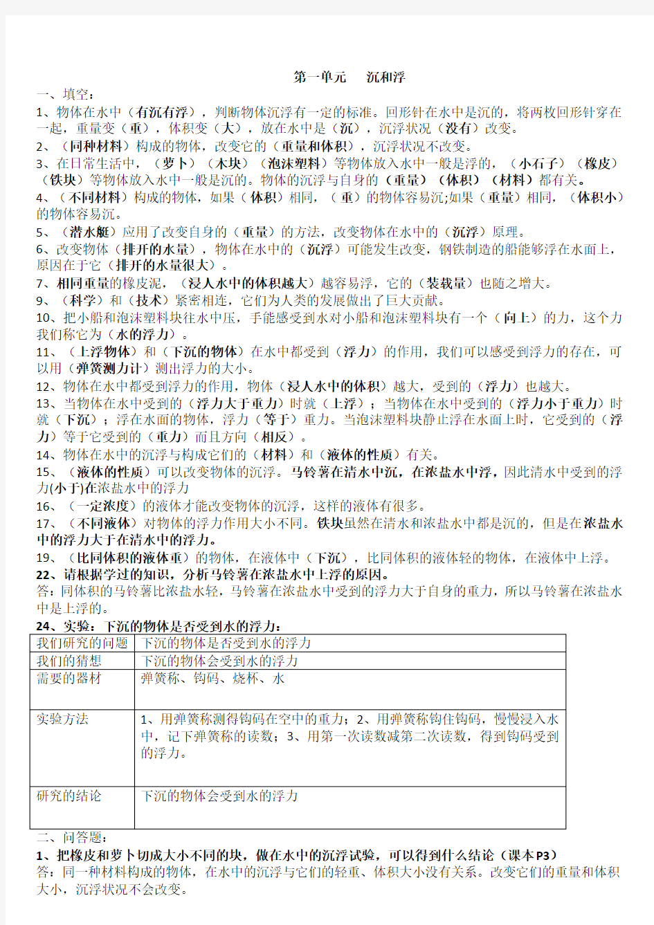 教科版五年级下册科学复习资料