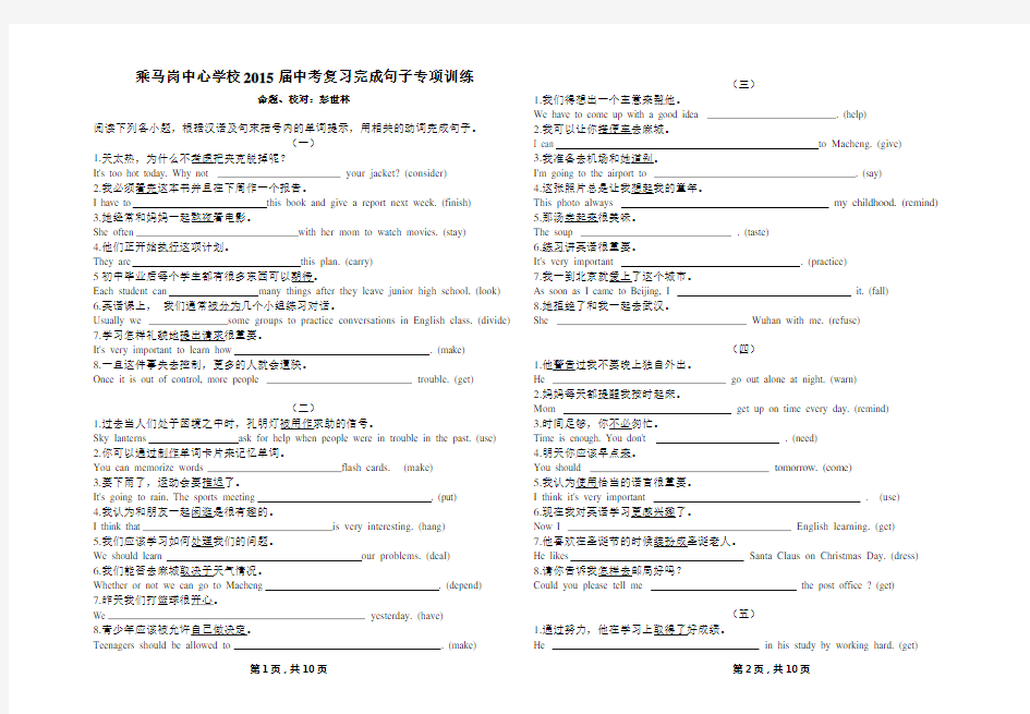 九年级英语中考复习完成句子专项训练(含答案)