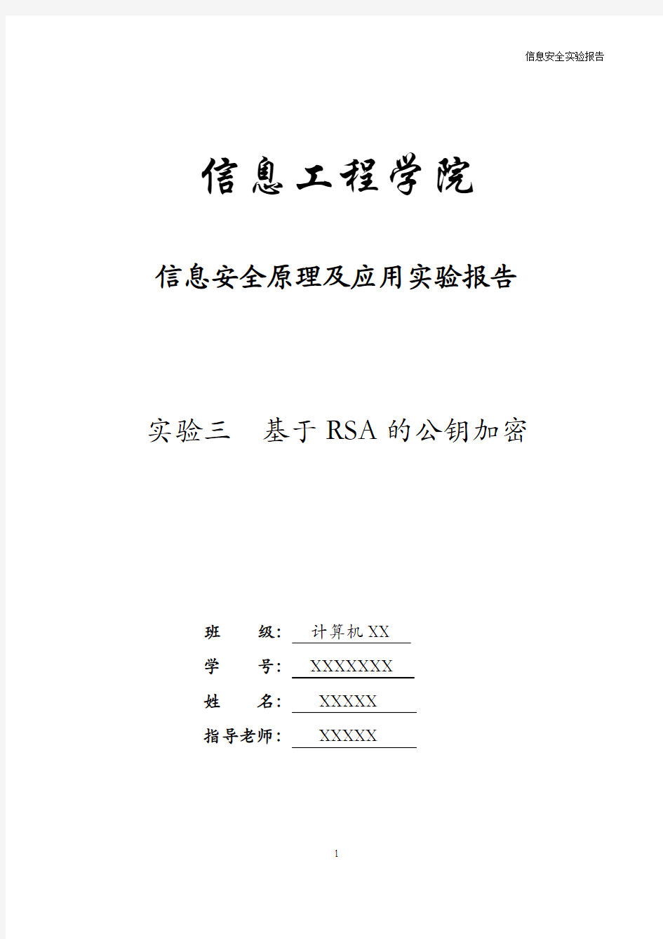 西北农林科技大学信息安全实验三