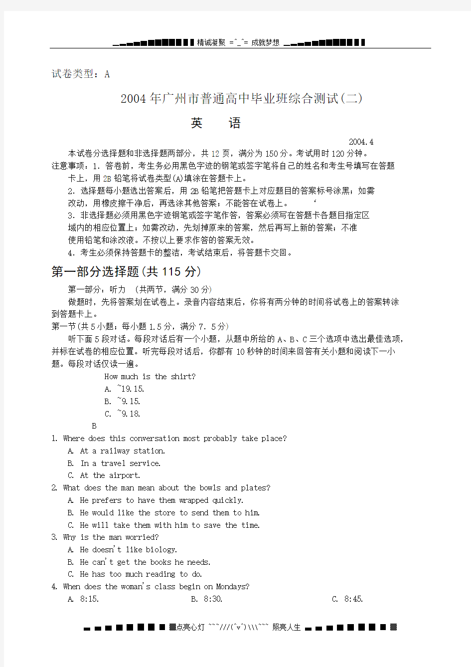 广州高考二模英语卷及答案(最新4月卷)