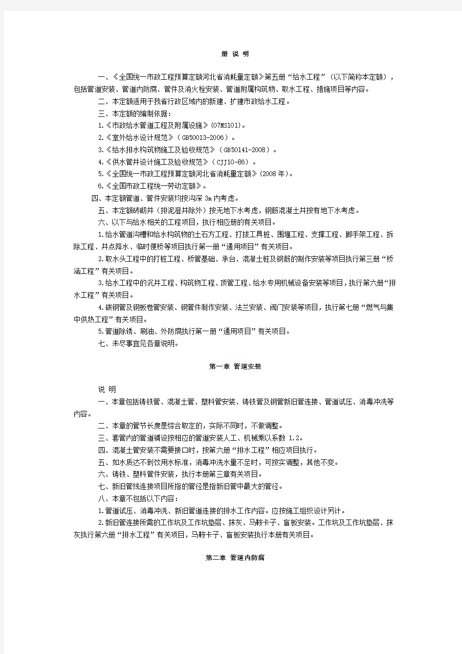 河北省市政定额章节说明 第五册及说明知识分享