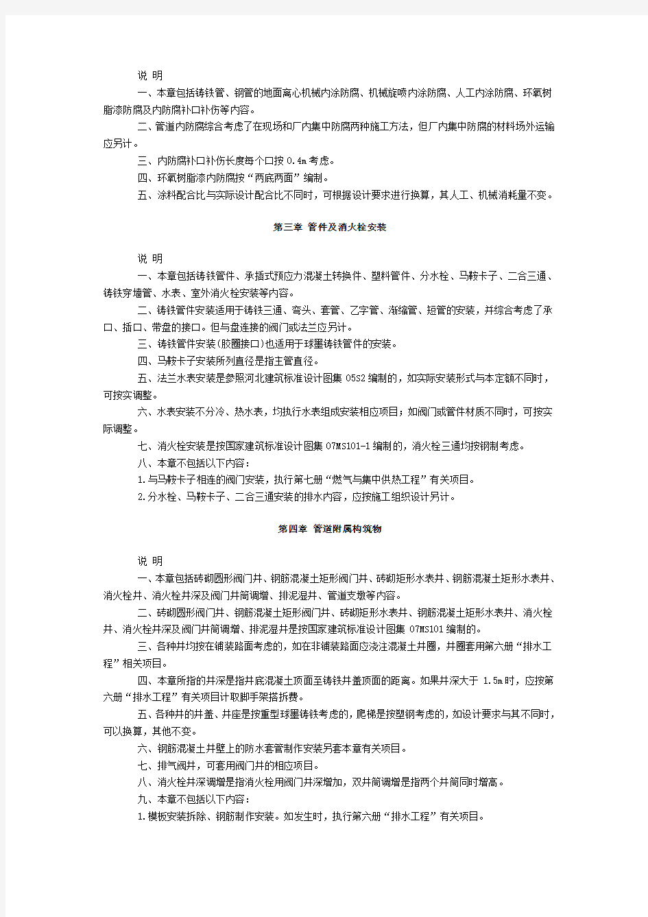河北省市政定额章节说明 第五册及说明知识分享