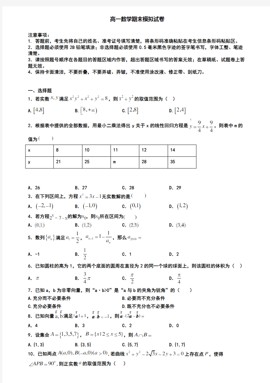 (8份试卷合集)2019-2020学年武汉市数学高一第一学期期末统考模拟试题
