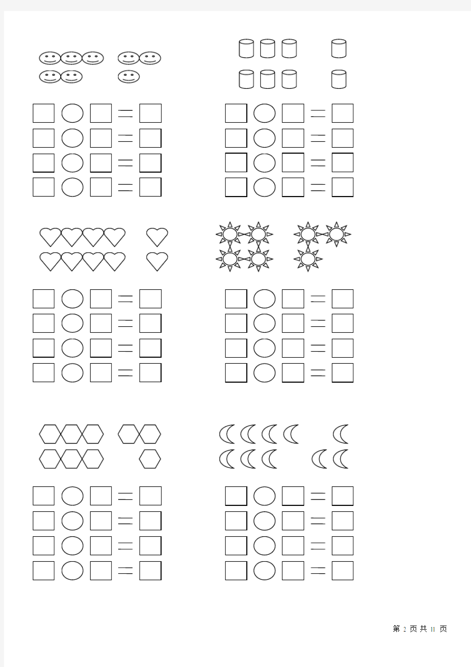 小学一年级一图四式专项练习60题(打印版)