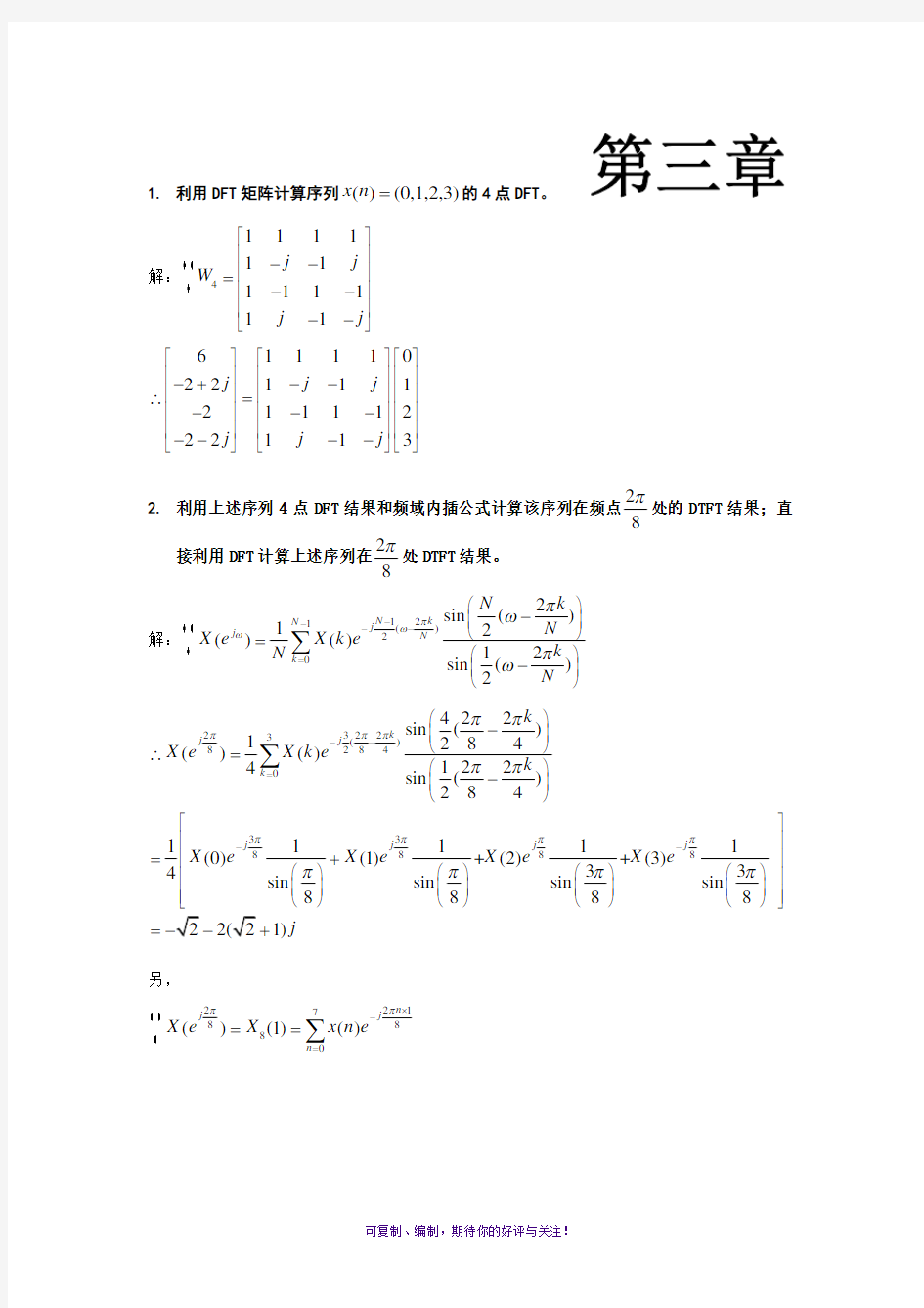 北邮数字信号处理第三章附加习题答案