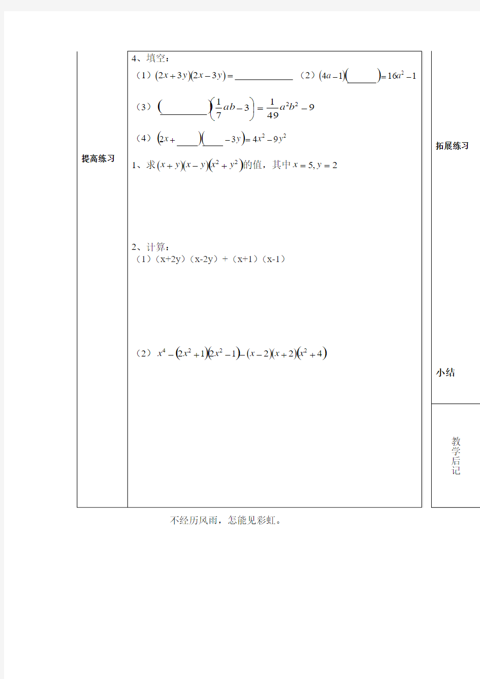 1.7.1平方差公式(1)导学案