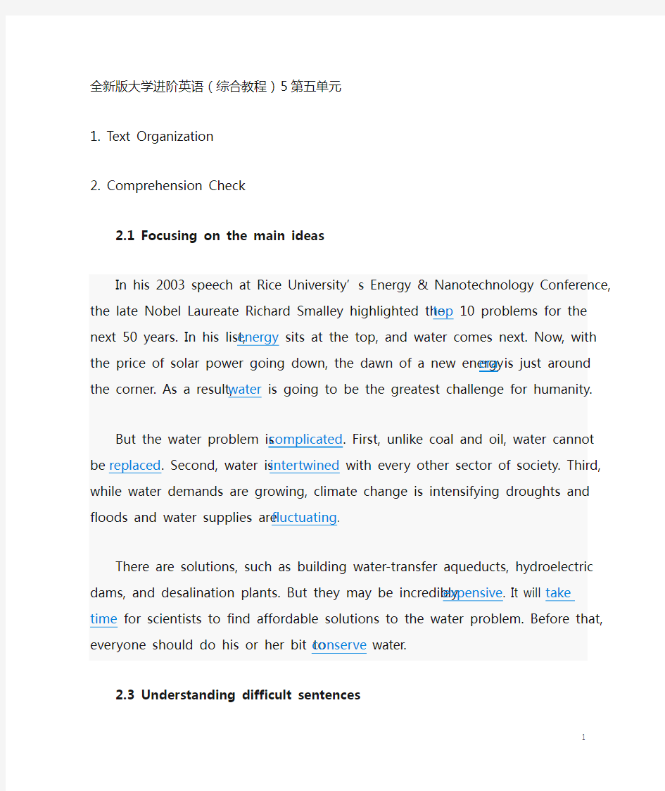 全新版大学进阶英语(综合教程)5第五单元