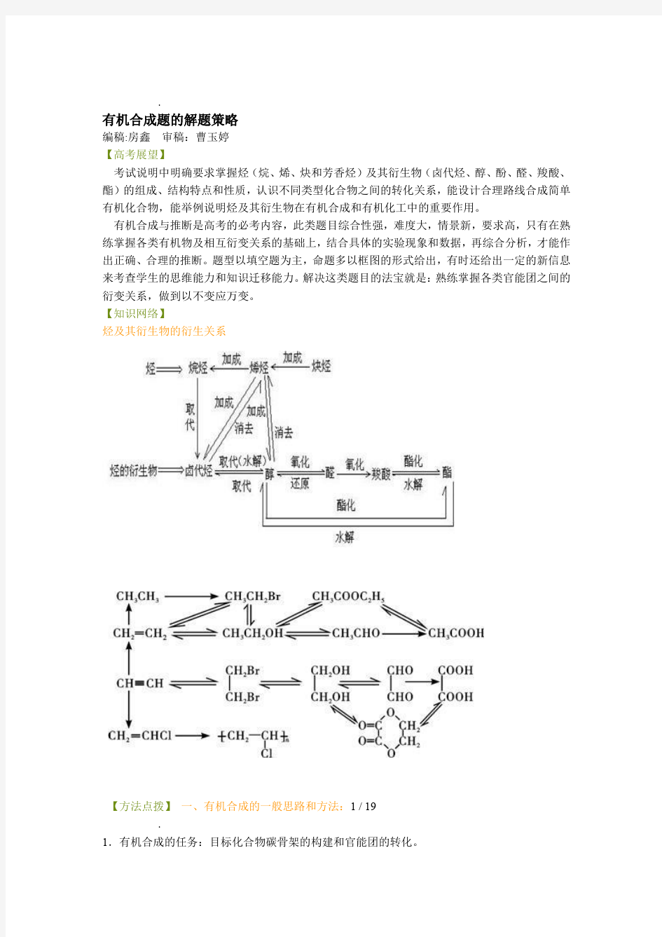 提高知识讲解—有机合成题的解题策略