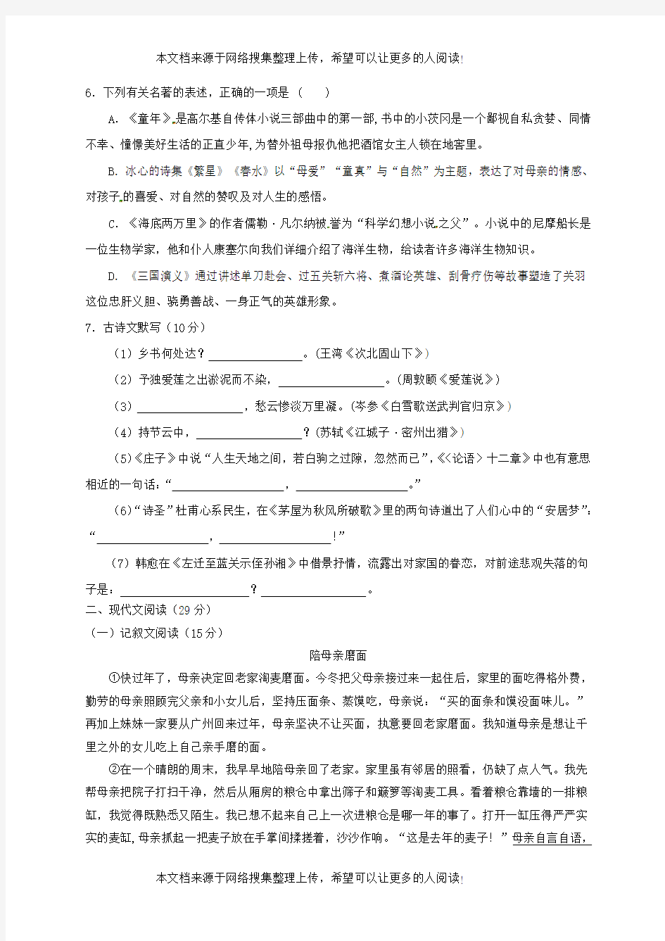 甘肃省临泽县第二中学2018届九年级语文下学期期中试题