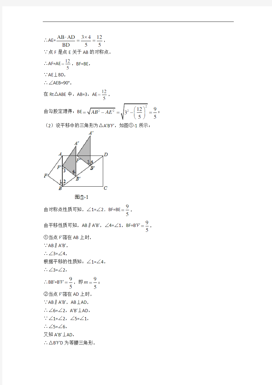 人教版九年级数学上册 几何模型压轴题专题练习(解析版)
