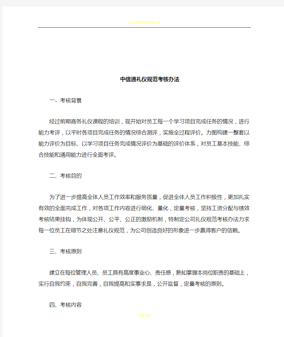 公司礼仪规范考核办法