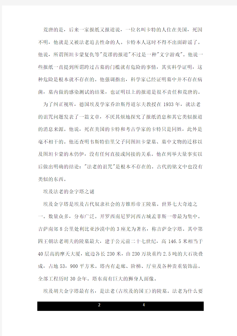 古埃及法老的诅咒是真的吗