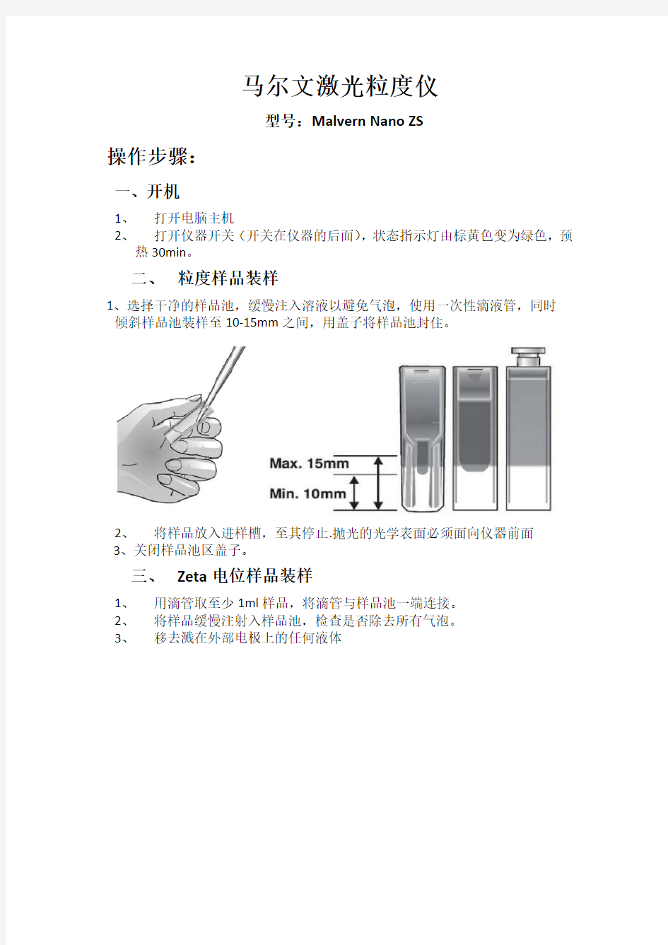 马尔文激光粒度仪操作流程