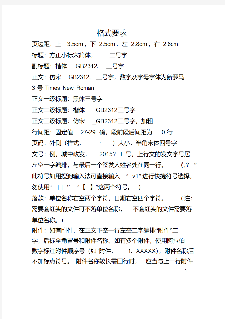 公文行文格式要求.pdf