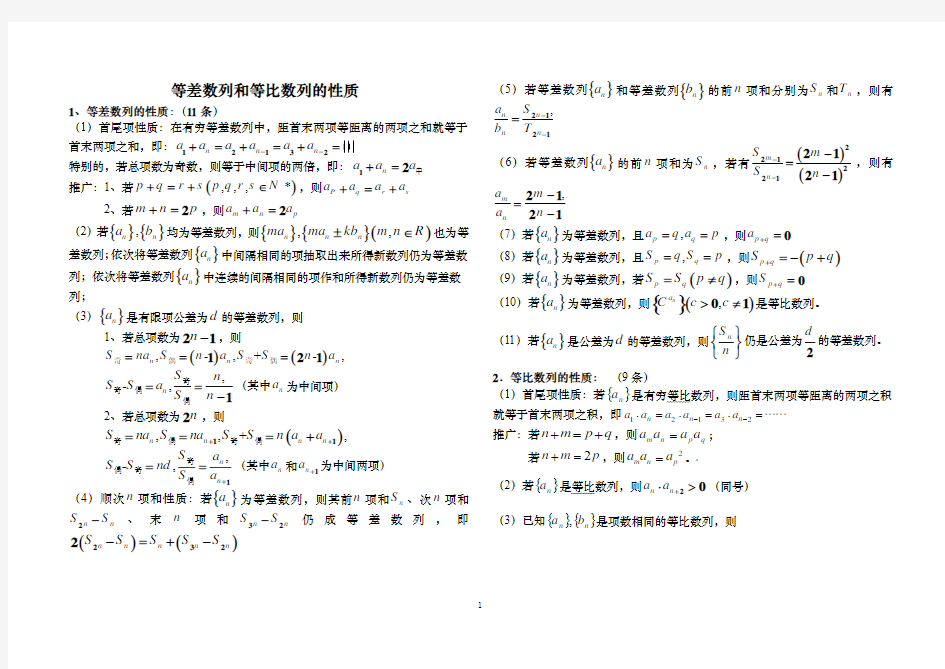 等差等比数列的性质20条