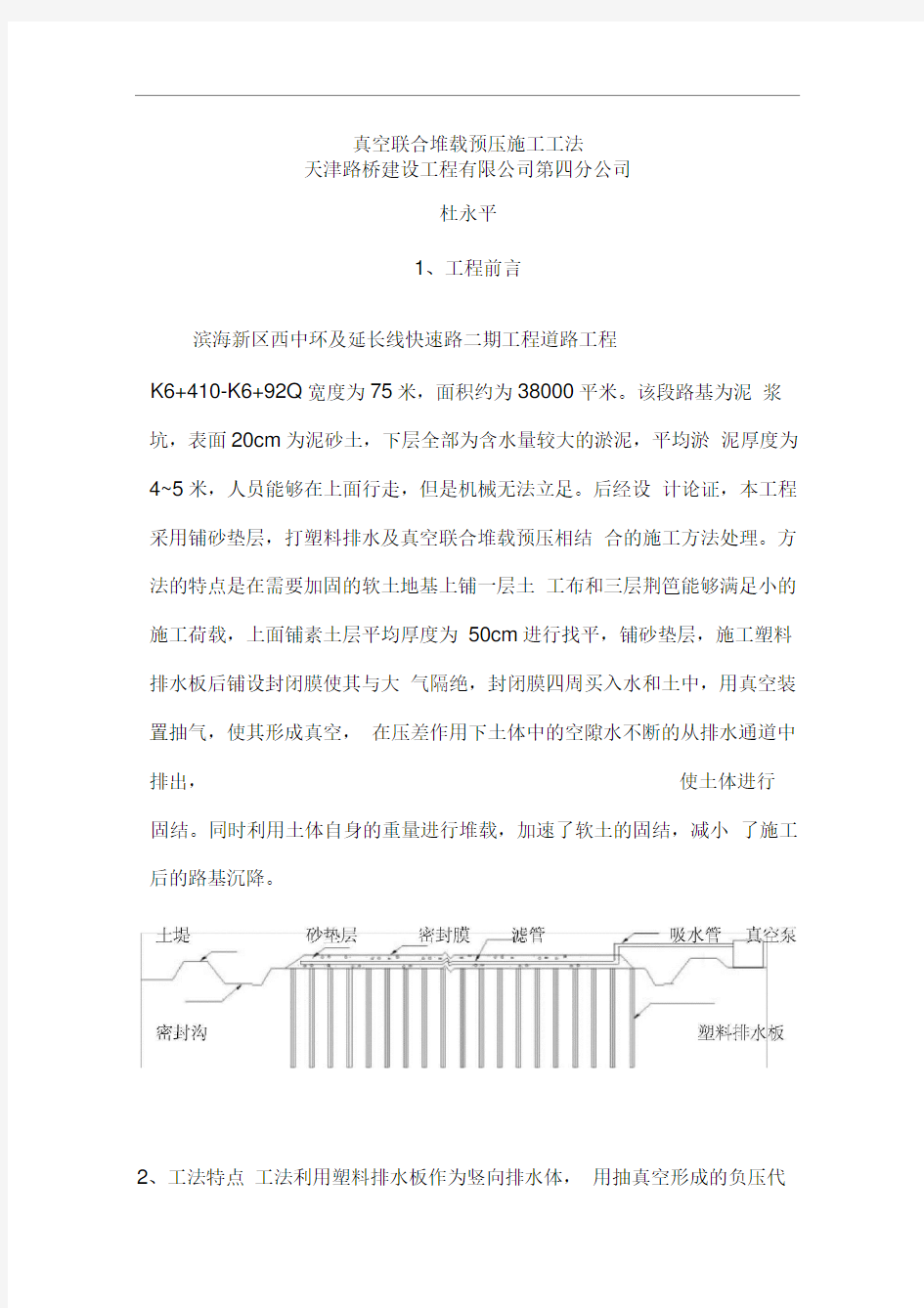 完整版真空联合堆载预压施工工法