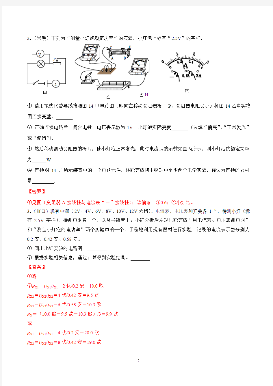 上海市2019中考物理二模真题集锦—测定小灯的电功率(解析版)