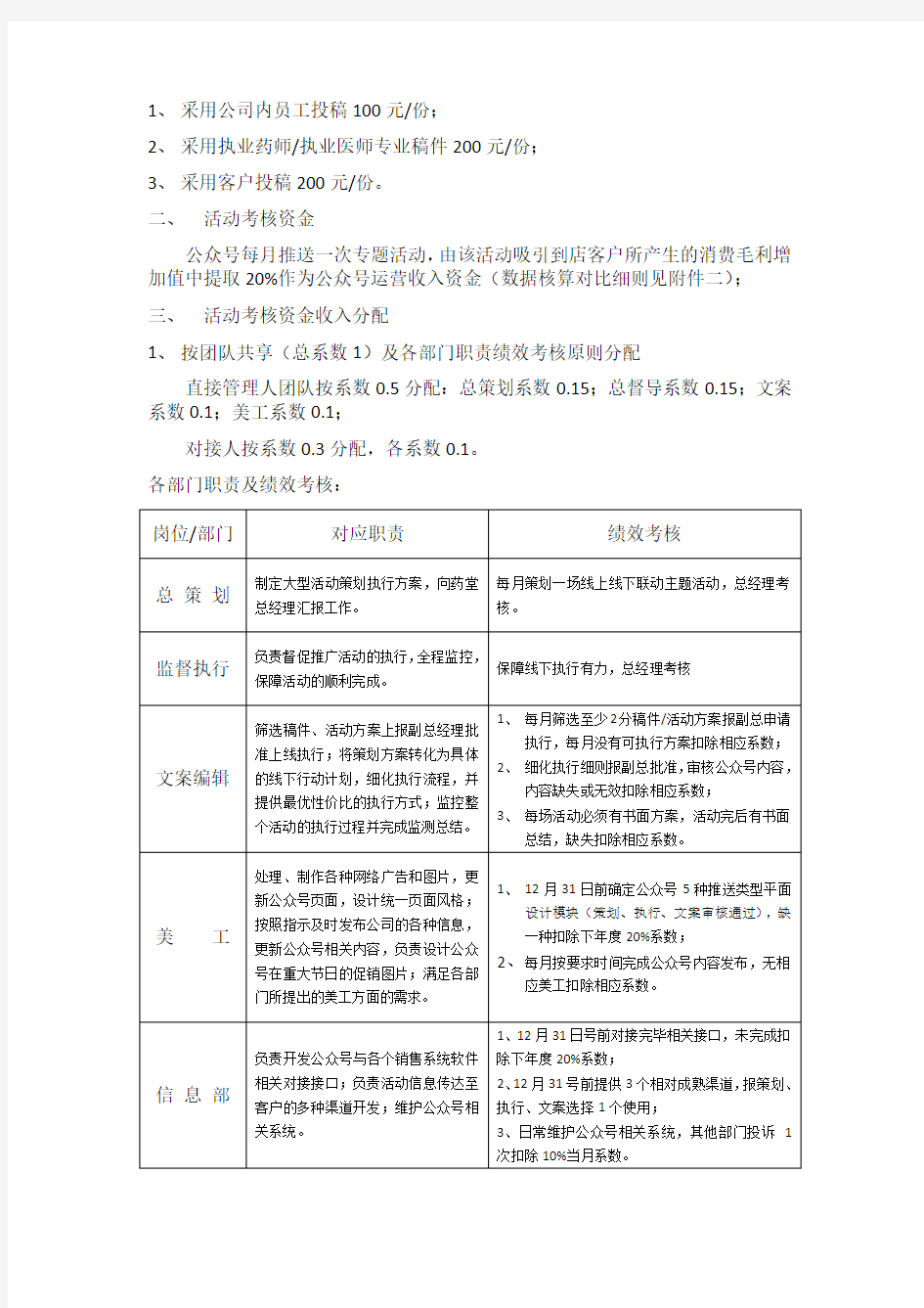 (完整word版)公众号运营方案