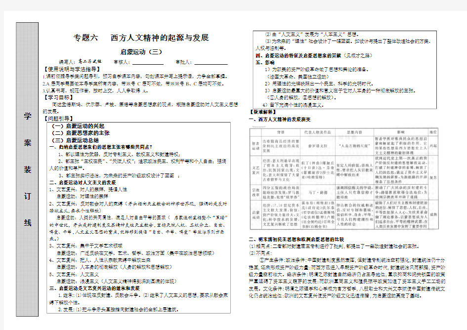 人民版高中历史必修3学案及答案启蒙运动(三)