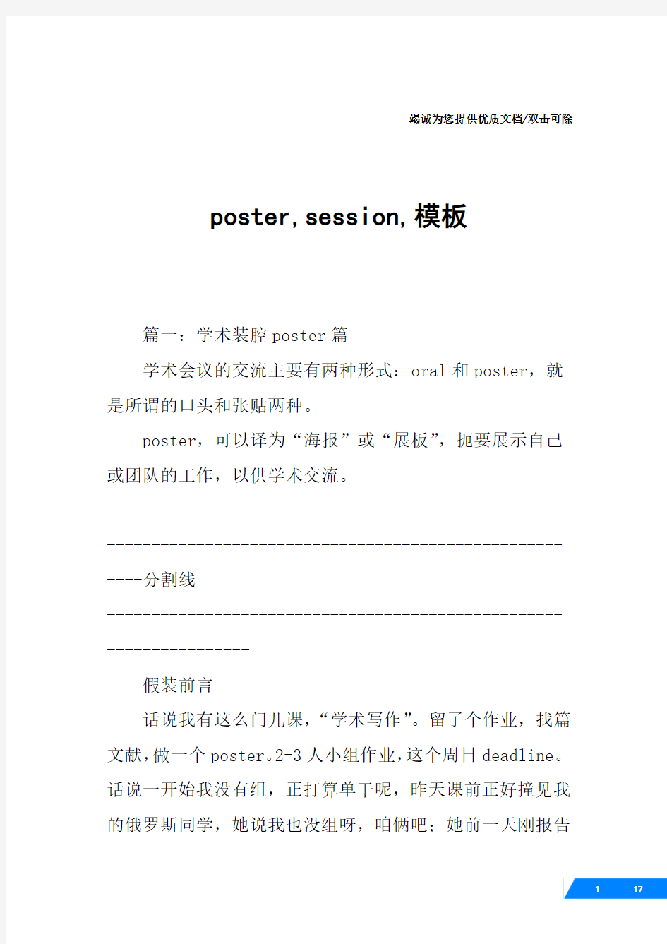 poster,session,模板