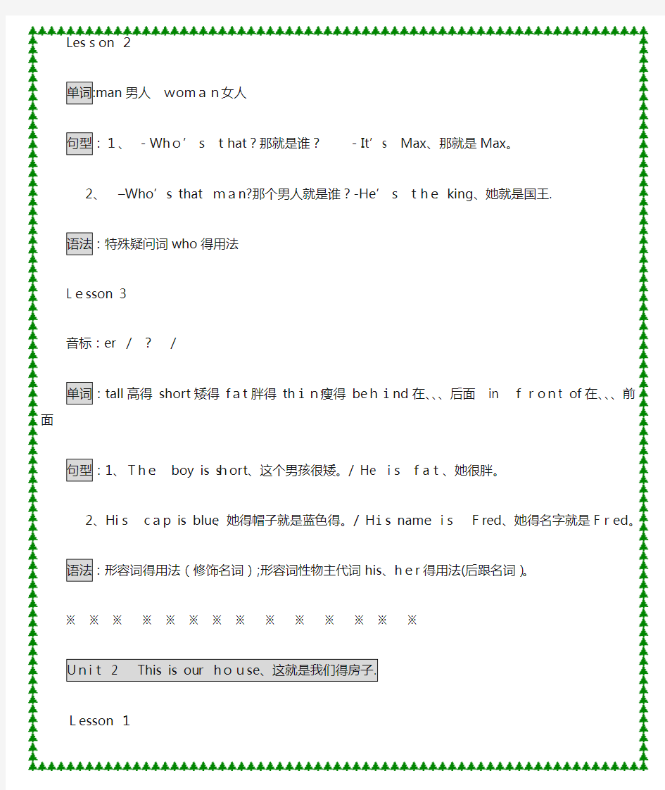 新概念英语青少版入门级B课本整理