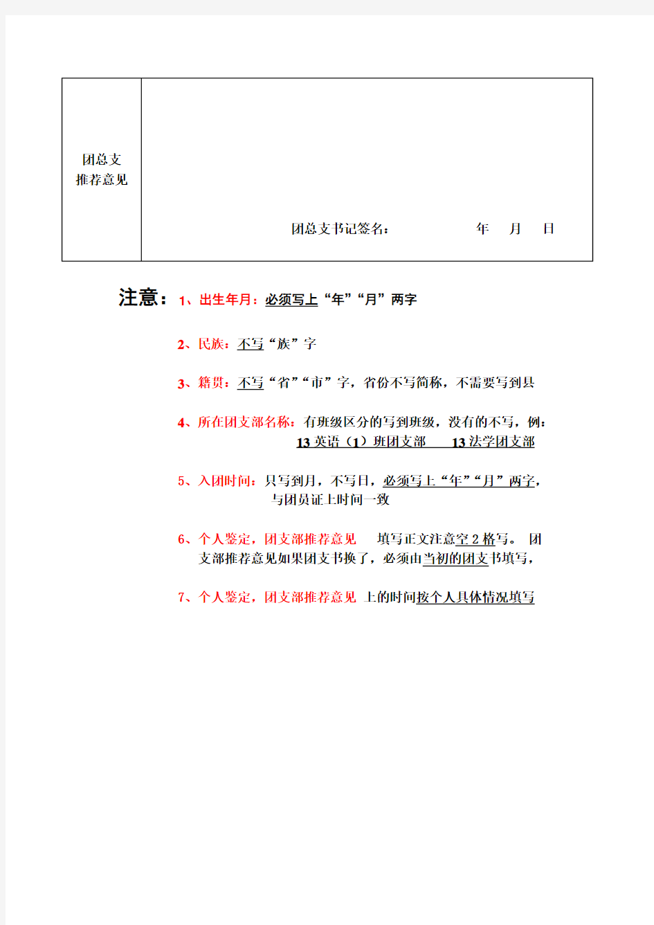 《入党积极分子推荐表》样表