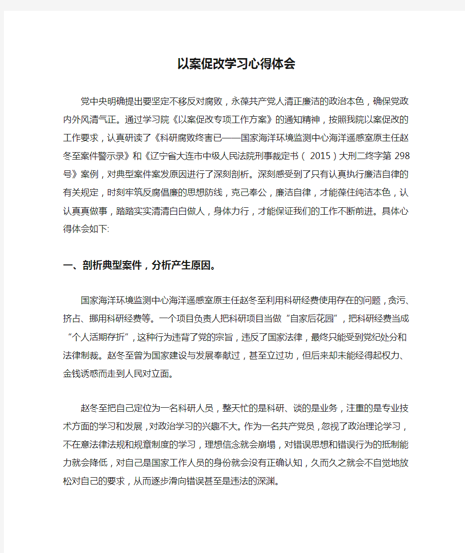 以案促改学习心得体会