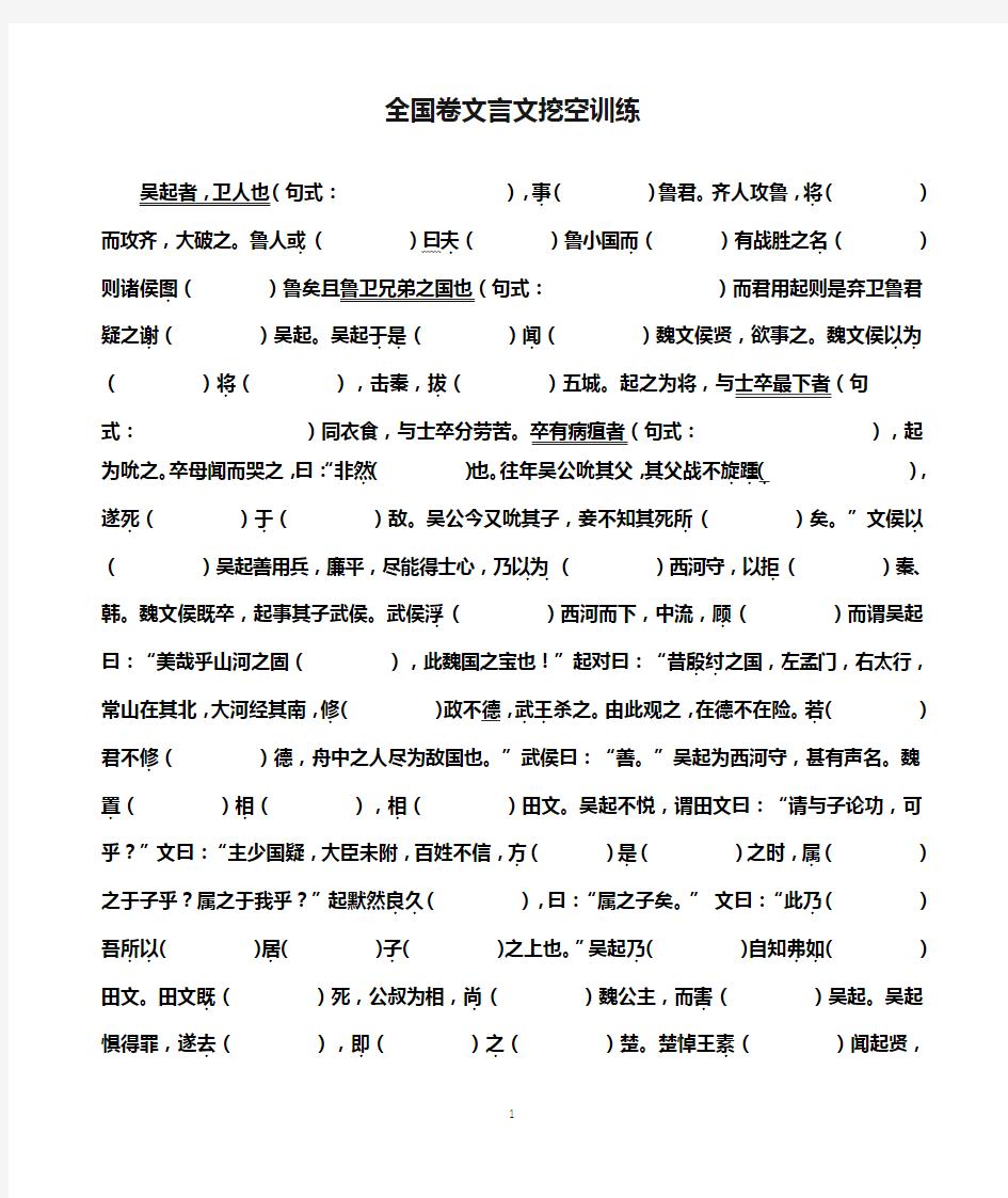 2020届全国卷文言文挖空训练